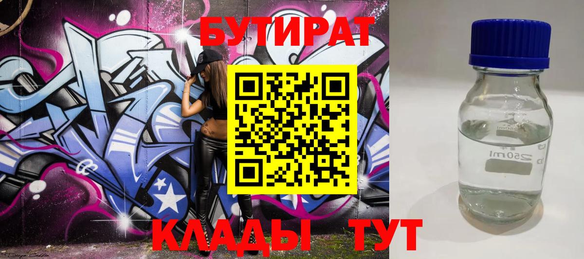 Бутират оксибутират  Вход с VPN  БУТИРАТ  Саратов 