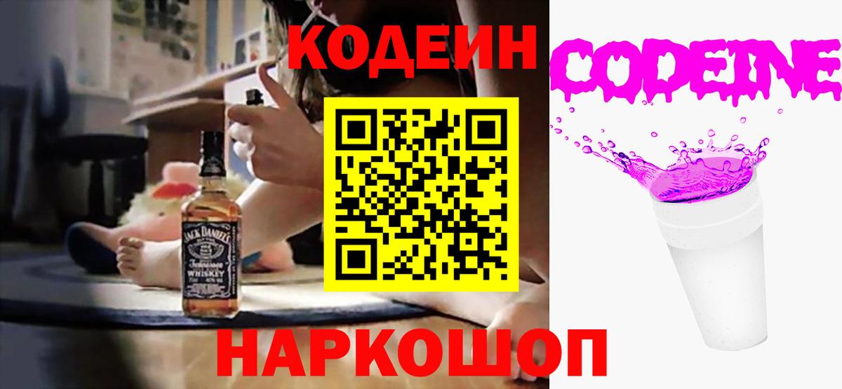 Codein напиток Lean (лин) Саратов