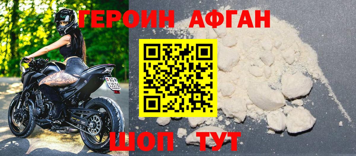 Героин белый Саратов