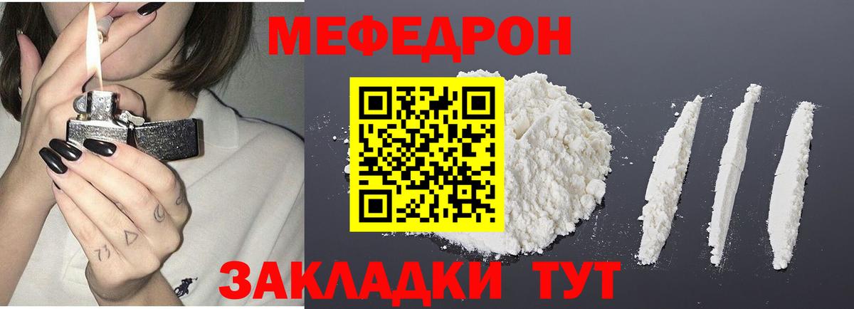 Мефедрон кристаллы Саратов